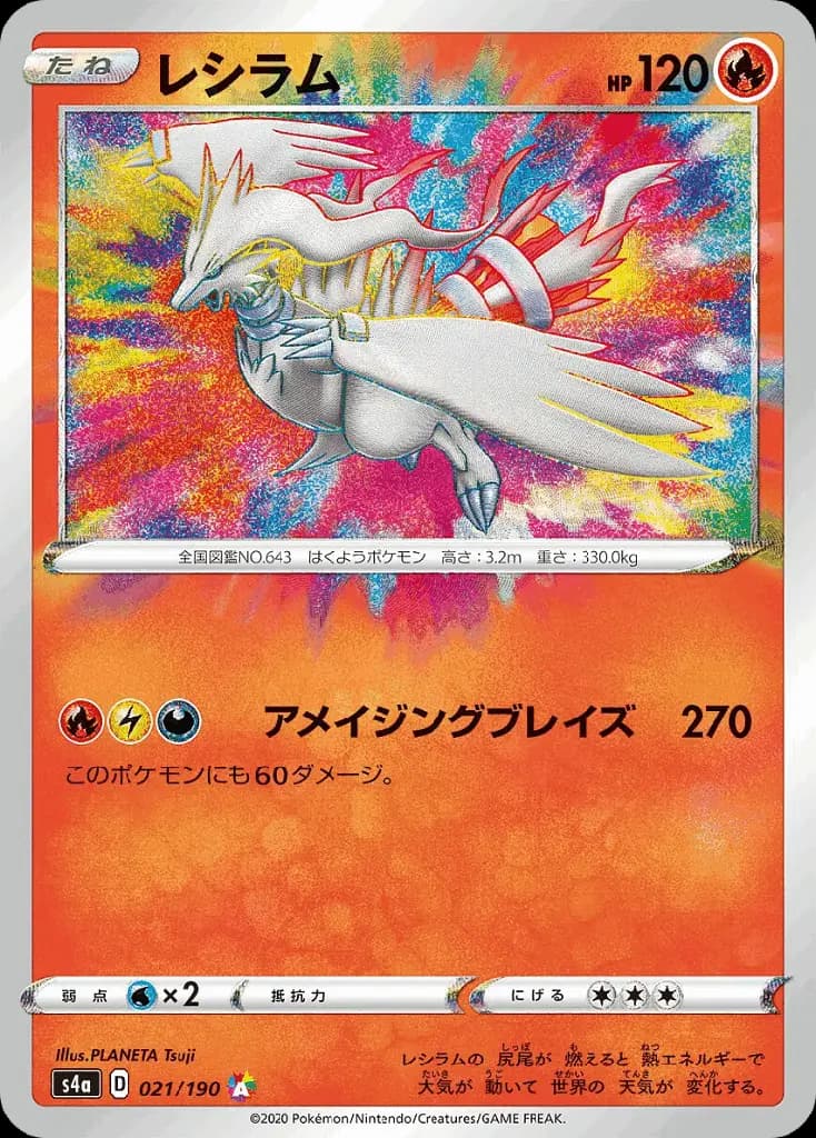 Reshiram · Shiny Star V 021