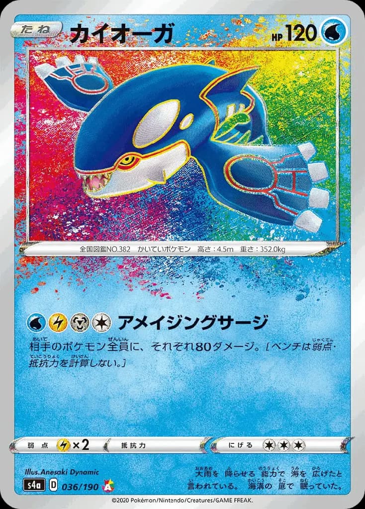 Kyogre · Shiny Star V 036
