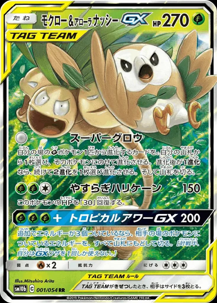Rowlet & Alolan Exeggutor-GX · Sky Legend 001
