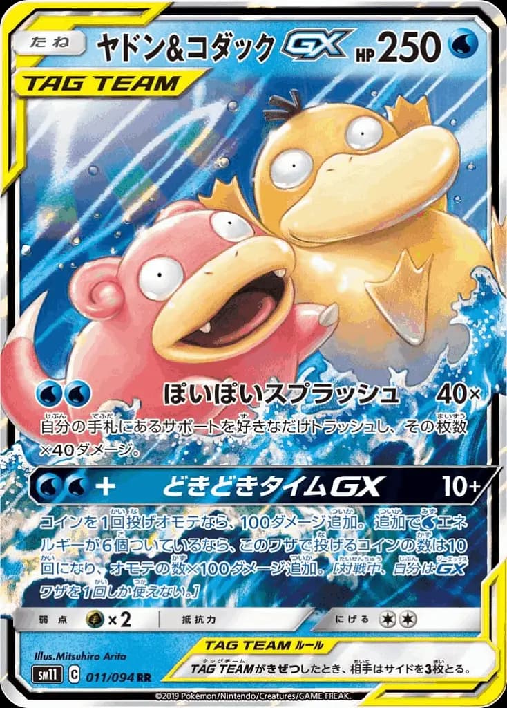Slowpoke & Psyduck-GX · Miracle Twin 011