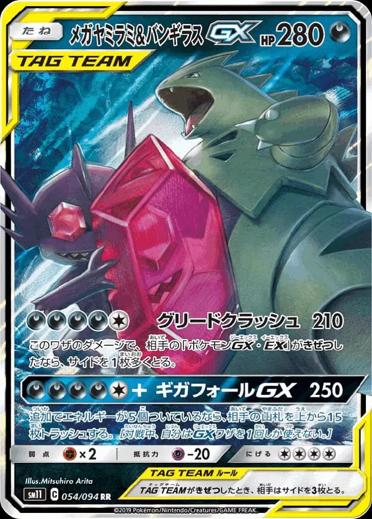 Mega Sableye & Tyranitar-GX · Miracle Twin 054