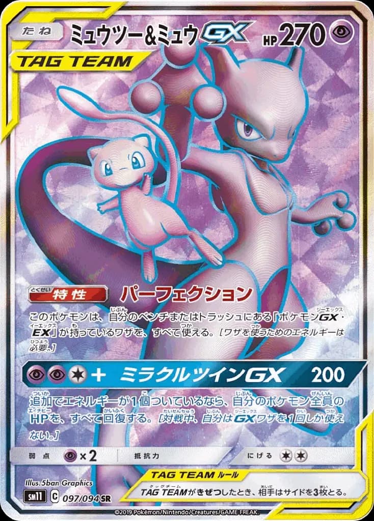 Mewtwo & Mew-GX · Miracle Twin 097