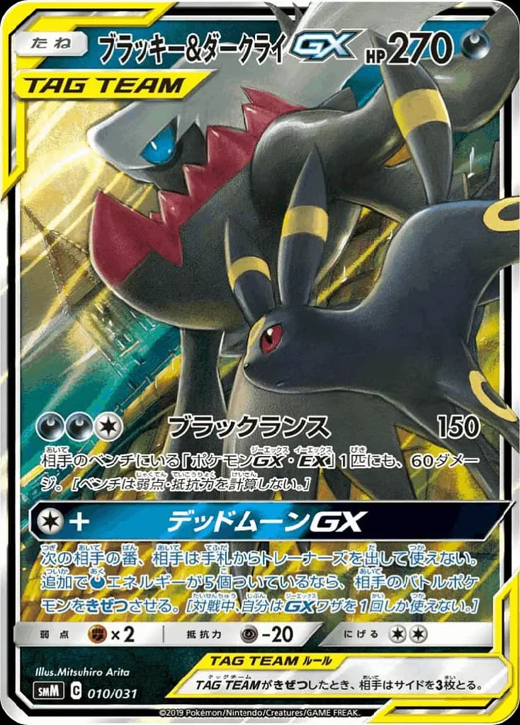 Umbreon & Darkrai-GX · Tag Team GX Starter Sets 010