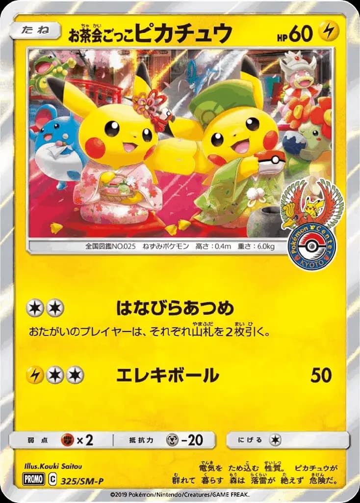 Pretend Tea Ceremony Pikachu · SM-P Promotional 325
