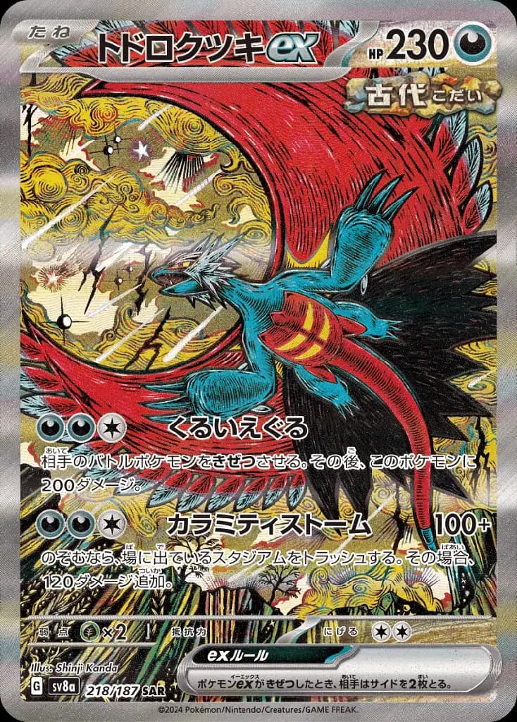 Roaring Moon ex · Terastal Fest ex 218