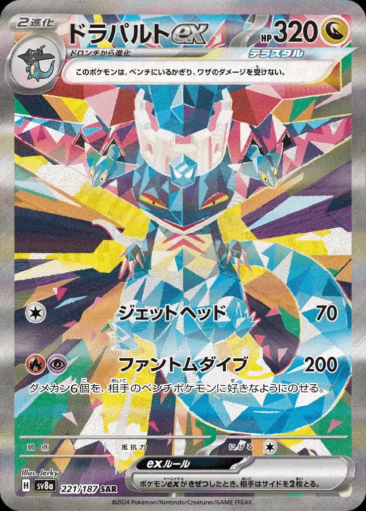 Dragapult ex · Terastal Fest ex 221