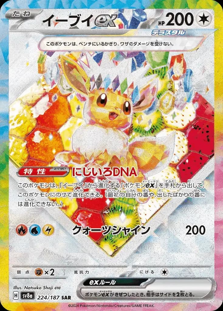 Eevee ex · Terastal Fest ex 224
