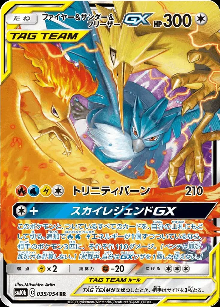 Moltres & Zapdos & Articuno-GX · Sky Legend 035