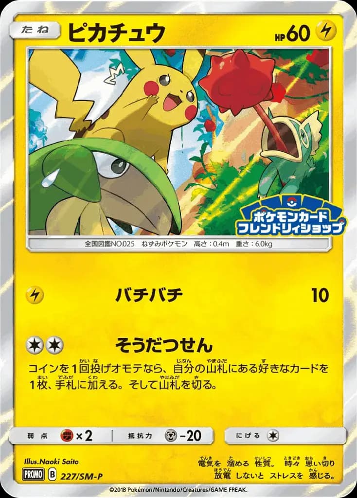 Pikachu · SM-P Promotional 227